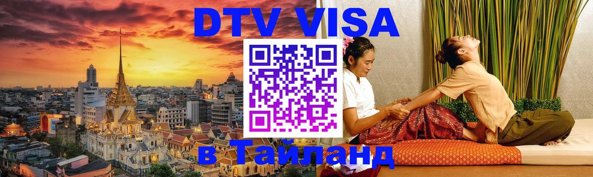 Цены на DTV визу в Таиланд — пакеты услуг, достаточно даже паспорта - Куала-Лумпур 