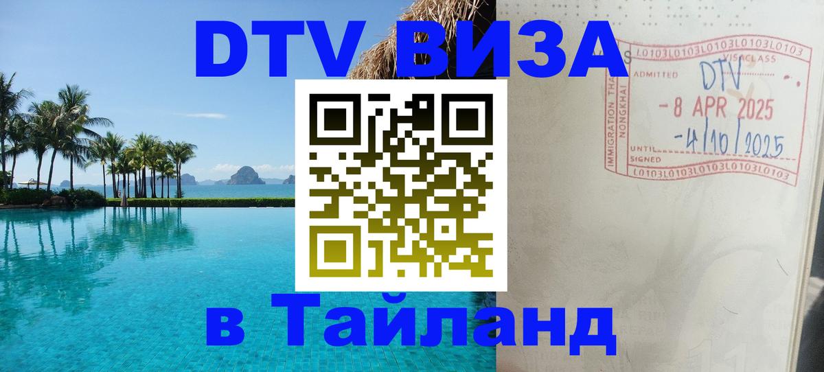 Виза ДТВ на 5 лет в Тайланд Куала-Лумпур 